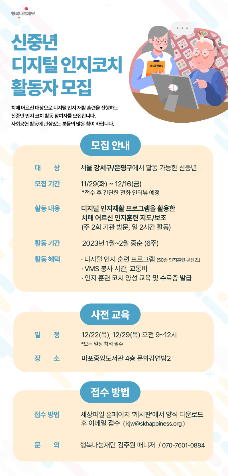 신중년 인지코치 모집 포스터_서울.png