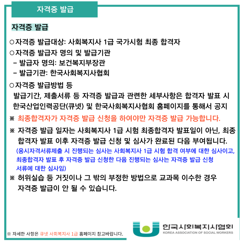 붙임6.사회복지사 1급 카드뉴스(4).png