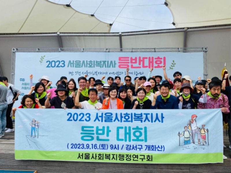 서울등반대회2023-2.jpg